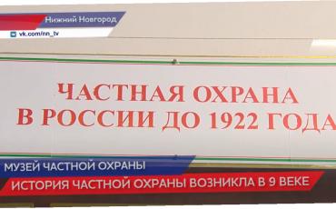Музей частной охраны.